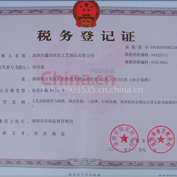 税务登记证