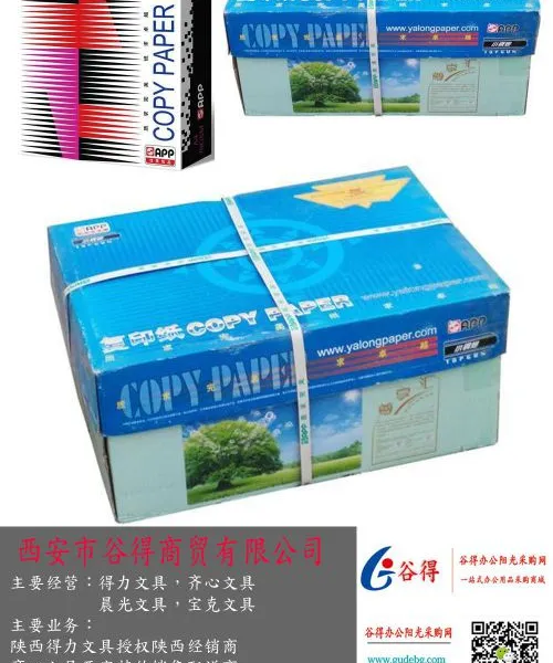 批发神盾A4/70g复印纸打印纸-陕西神盾复印纸总代理
