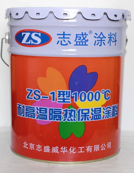 志盛威华 ZS-1 耐高温隔热保温涂料 耐温2000℃