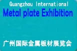 2018第十九届广州国际金属板材展览会