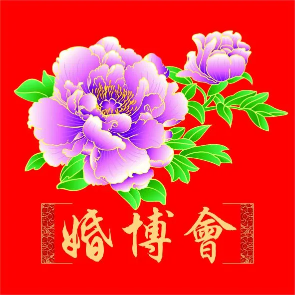 2017洛阳牡丹婚博会