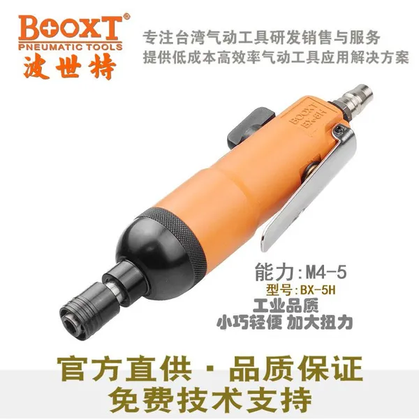 台湾BOOXT气动螺丝刀BX-5H风批起子工业级风批套筒改锥包邮