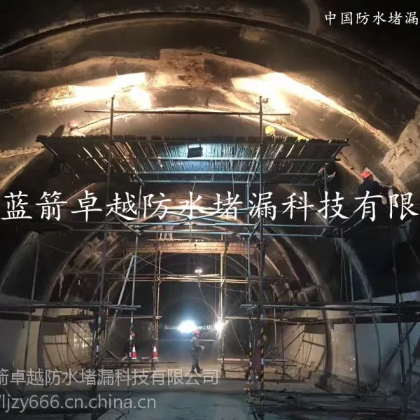 西安隧道防水堵漏/西安防水堵漏公司/西安蓝箭卓越防水堵漏科技有限公司