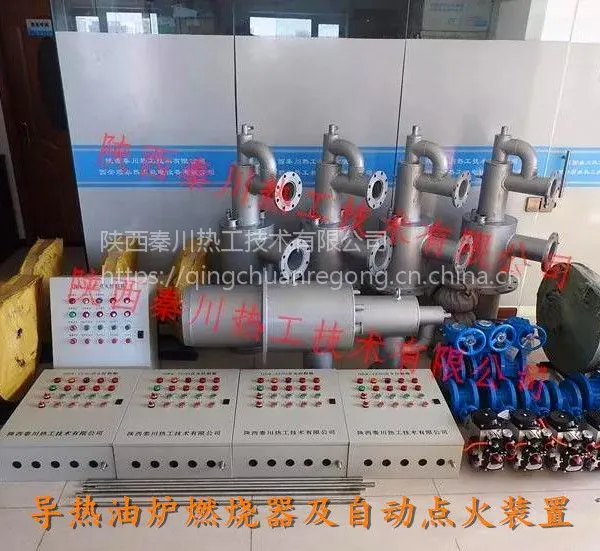 秦川热工供应导热油炉燃烧器详细说明,非标定制