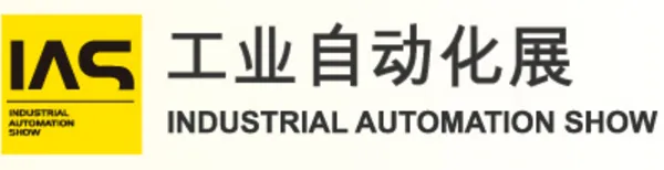 2018上海国际工业自动化展