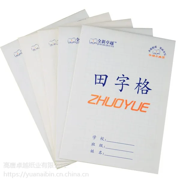 山东卓越32K小学作业本白皮双面系列 练习本子语文数学生字本批发