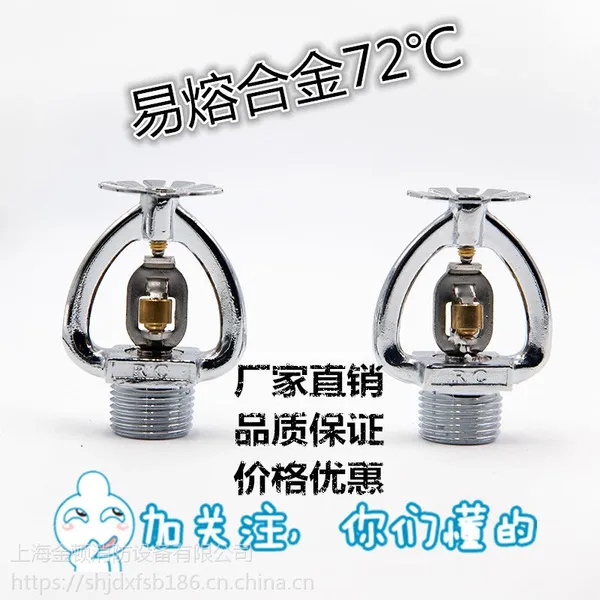 YZSTX-DN15易熔合金下垂型72℃易熔合金喷头厂家直销消防喷淋头