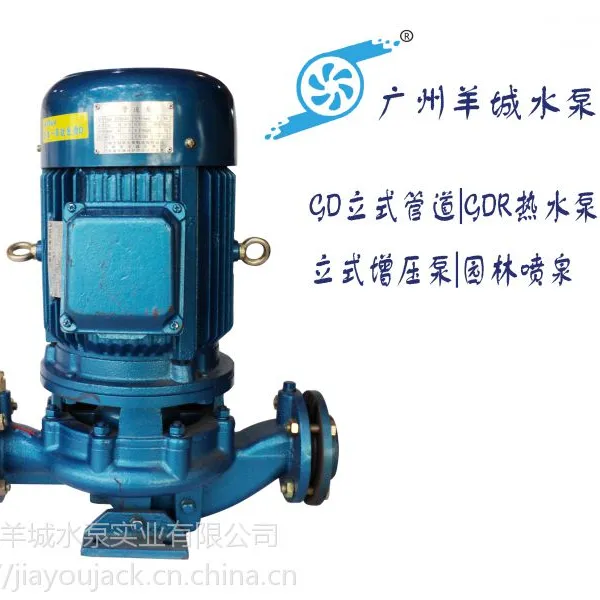 广州羊城牌|型号GD25-15|东莞无泄漏管道泵|惠州离心泵价格