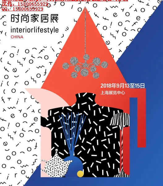 2018中国（上海）国际时尚家居用品展览会