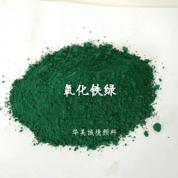 河南华美诚德专业生产氧化铁绿1040,铁红,氧化铁黄等彩色沥青颜料