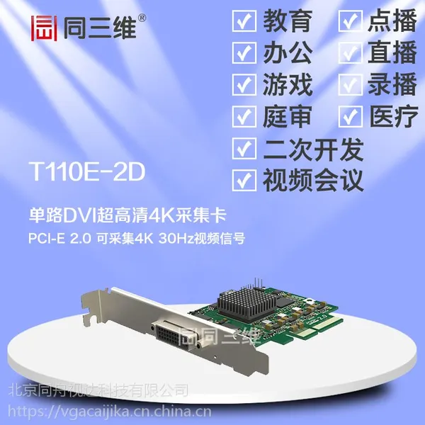 同三维T110E-2D 1路4Kx2KDVI超高清音视频信号采集卡 录直播