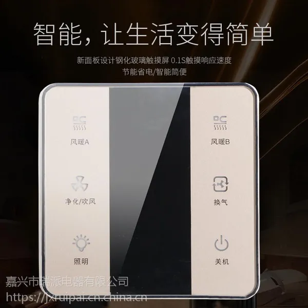 C5 浴室开关 无线智能浴霸开关 智能WIFI浴霸开关 轻触浴霸开关