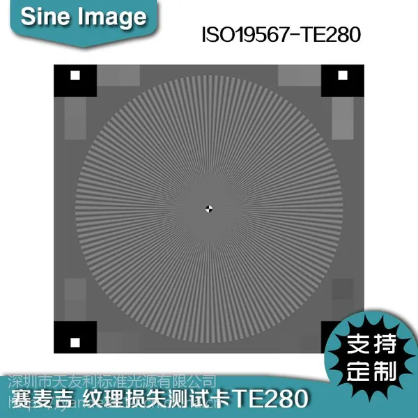 ESSER爱莎纹理损失chart图卡ISO19567灰色斑点包围图像处理测试卡TE280
