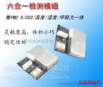 六合一激光传感器模块深圳供应