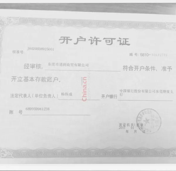 开户许可证