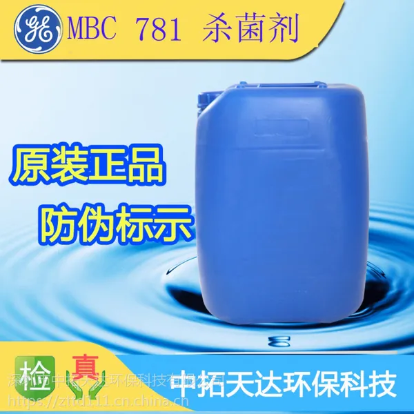 供应:贝迪MBC 781 杀菌剂 中拓环保科技