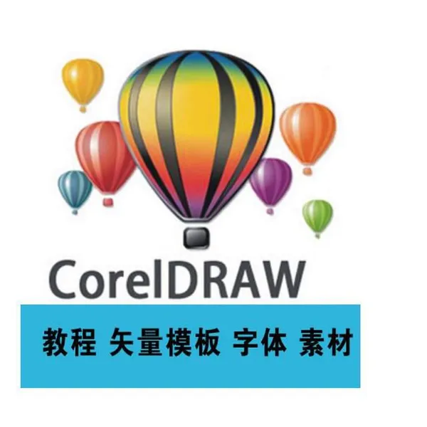 7�ۣ���������CorelDRAW ʸ��ͼ����