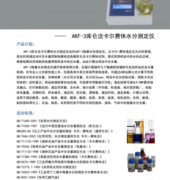 思普特 微量水分测定仪/库仑法卡尔费休水分测定仪 型号:LM61-AKF-3