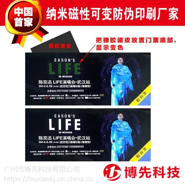 高新技术防伪演唱会门票印刷 展会门票防伪标签厂家定制