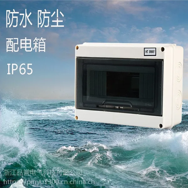 品誉HT-8回路防水配电箱 室外空开盒户外防雨小型断路器盒带预留孔IP65