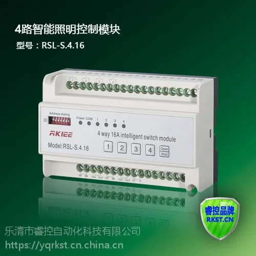 RSL-S.4.16型4路智能照明控制模块