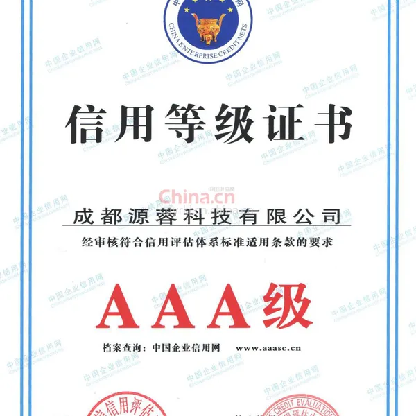 企业信用证书