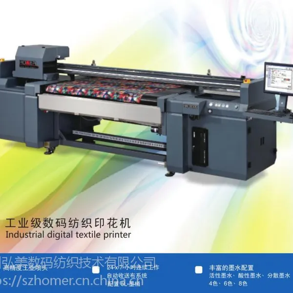 供应弘美工业级高速数码印花机(HM1800L)