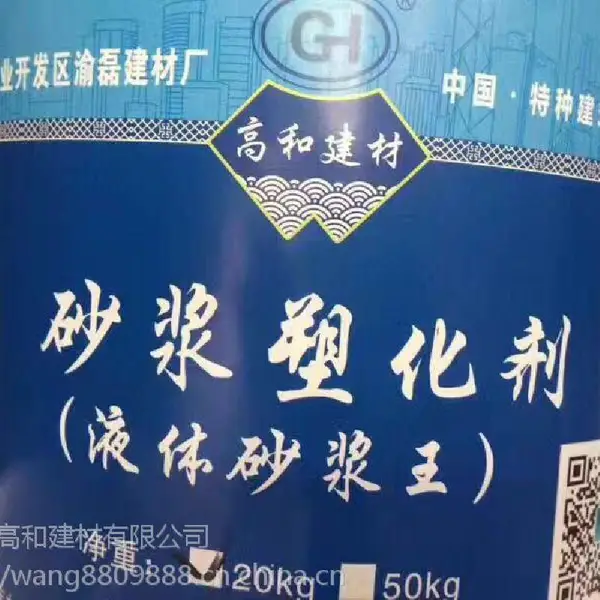 生产液体砂浆王 水泥速凝剂 锚固剂灌浆料 高和牌