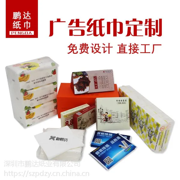 鹏达150抽广告纸巾盒装抽纸定做