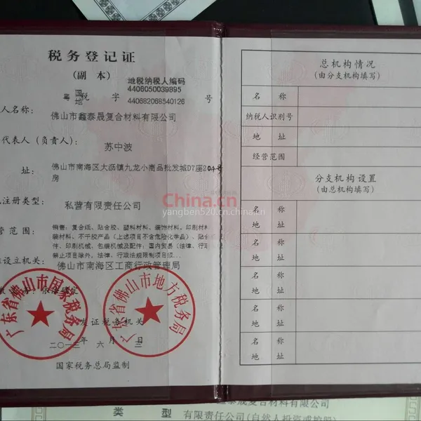税务登记证影印件