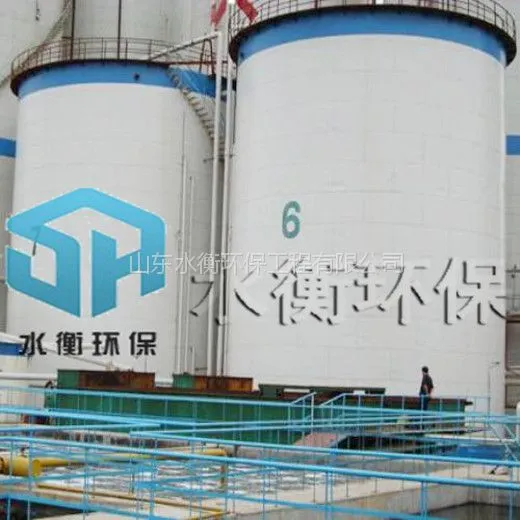 水衡直销uasb厌氧反应器 厌氧塔 化工污水处理设备