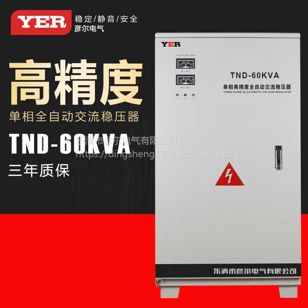 供应彦尔60KW单相高精度全自动交流稳压器金刚品质家的保护神