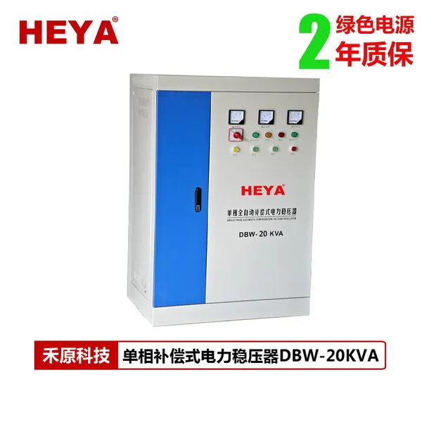 乐清市禾原(HEYA)稳压器直销DBW-20K大功率220V补偿式全自动高精度电力稳压器