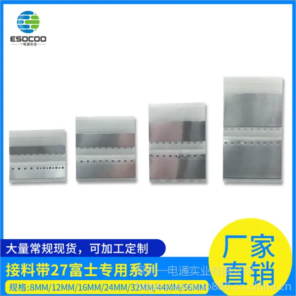 一电通厂家直销27系列8mmSMT富士接料带FUJI银色金属铝泊可导电NXT专用接料胶片