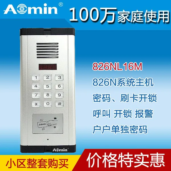 奥敏826NL16M小区楼宇对讲系统 北京市招区域代理商