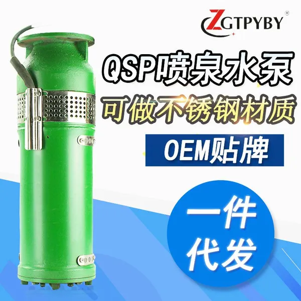 喷泉用水泵鱼水池景观省电大流量泵QSP25-25-3kw铸铁喷泉水电泵