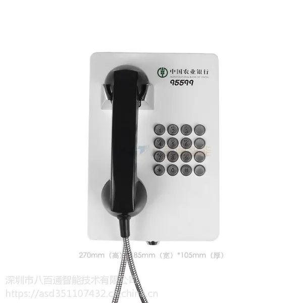 PBT八百通TJ-6 中国农业银行电话机