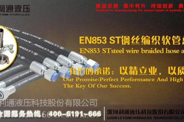 利通-SAE 100RAT/EN853SN 钢丝编织液压软管总成系列
