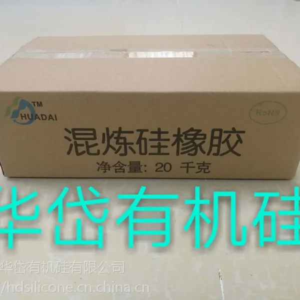厂家直销硅橡胶原材料,硅胶原材料,硅胶混炼胶