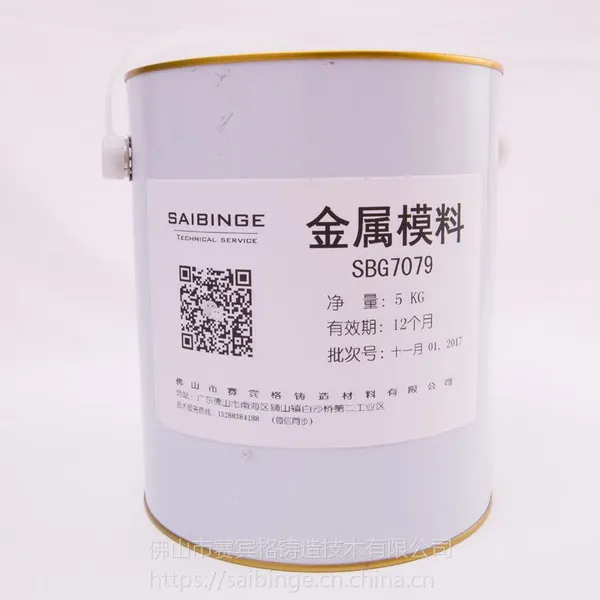 重力金属模涂料 铝浇铸脱模涂料 saibinge牌TL7079