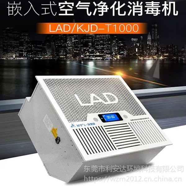 湖南医用吸顶式空气消毒机_利安达医用消毒器制造商