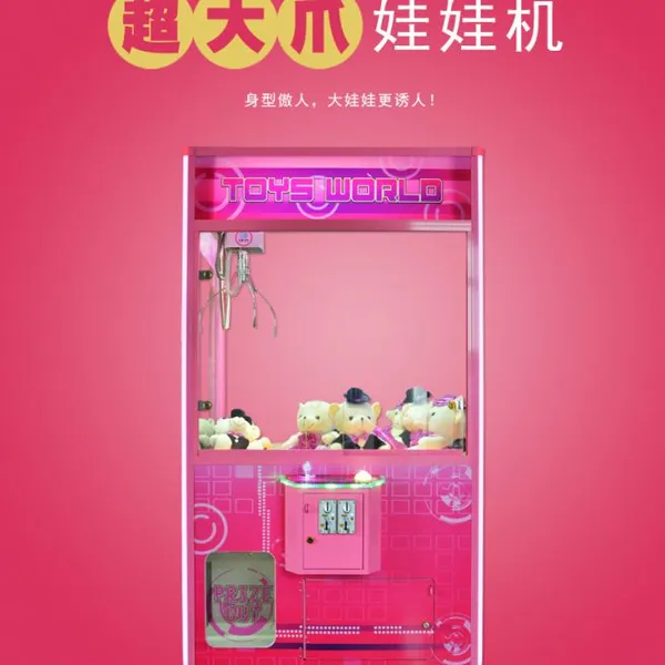 超大抓娃娃机,新款大爪抓娃娃机厂家直销,超大抓公仔娃娃机