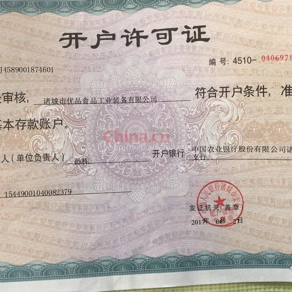 开户证书