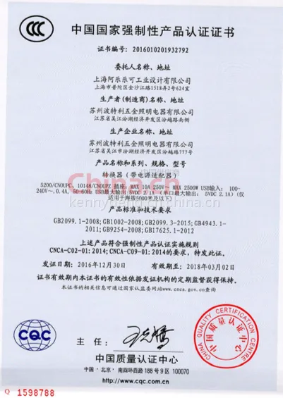 中国国家强制性产品认证证书