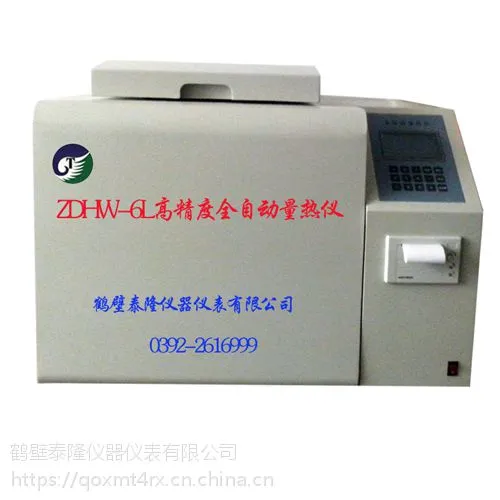 供应煤炭化验仪器 氧弹量热仪 全自动量热仪