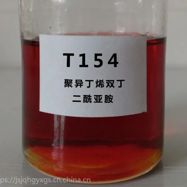 清净分散剂T154