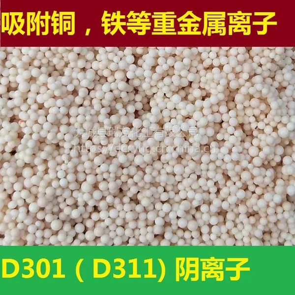 大孔树脂哪家好 河北廊坊找瑞友 大孔弱碱性阴离子交换树脂D301