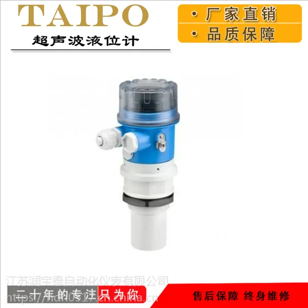 供应宝泰仪表一体式超声波液位计