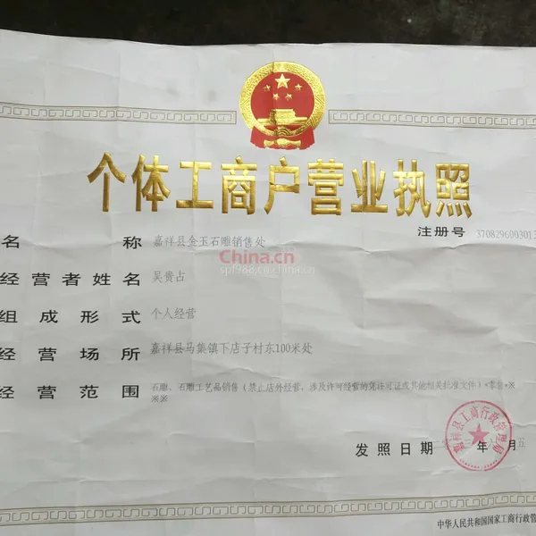 组织机构代码证影印件