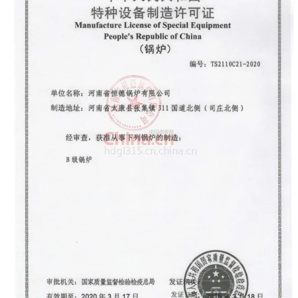 特种设备制造许可证